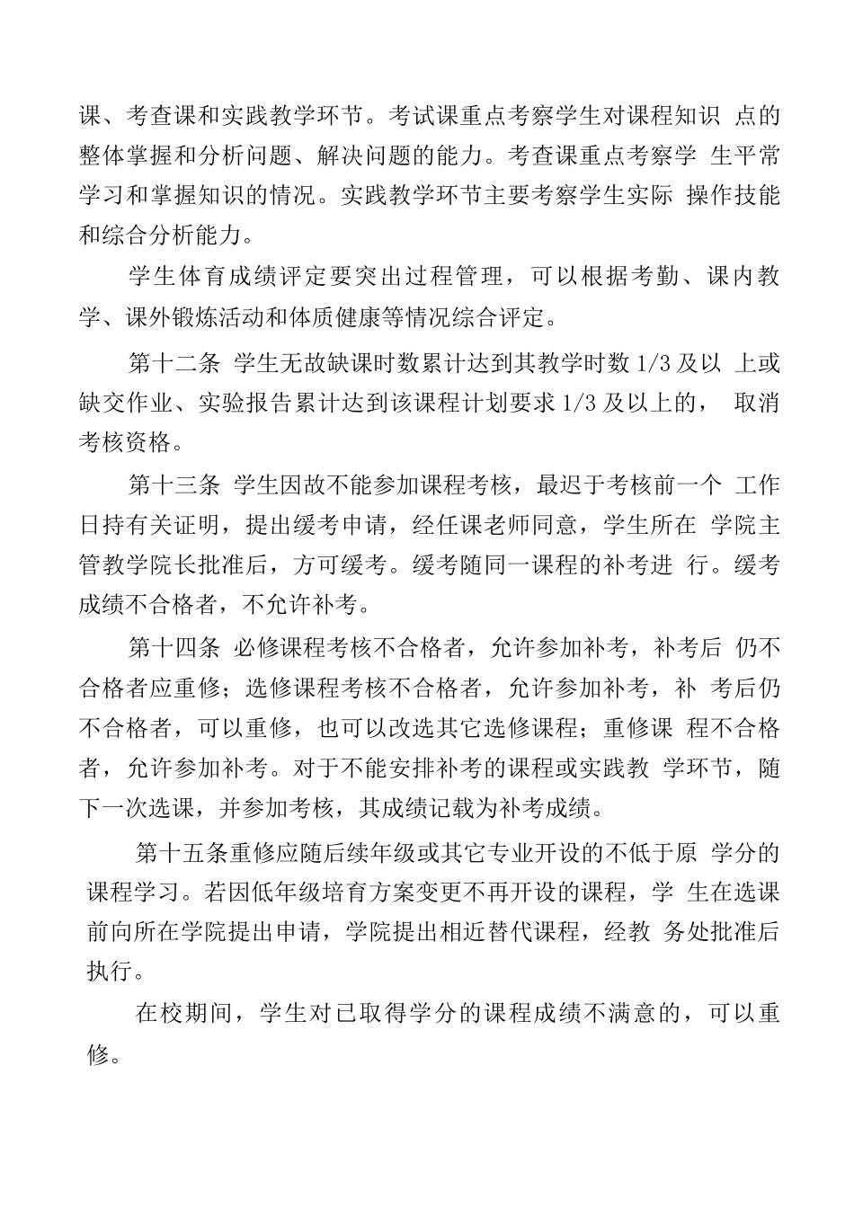 大学普通本科学生学籍管理细则_第3页