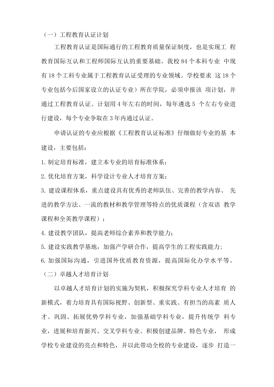 大学本科教学质量提升计划_第3页