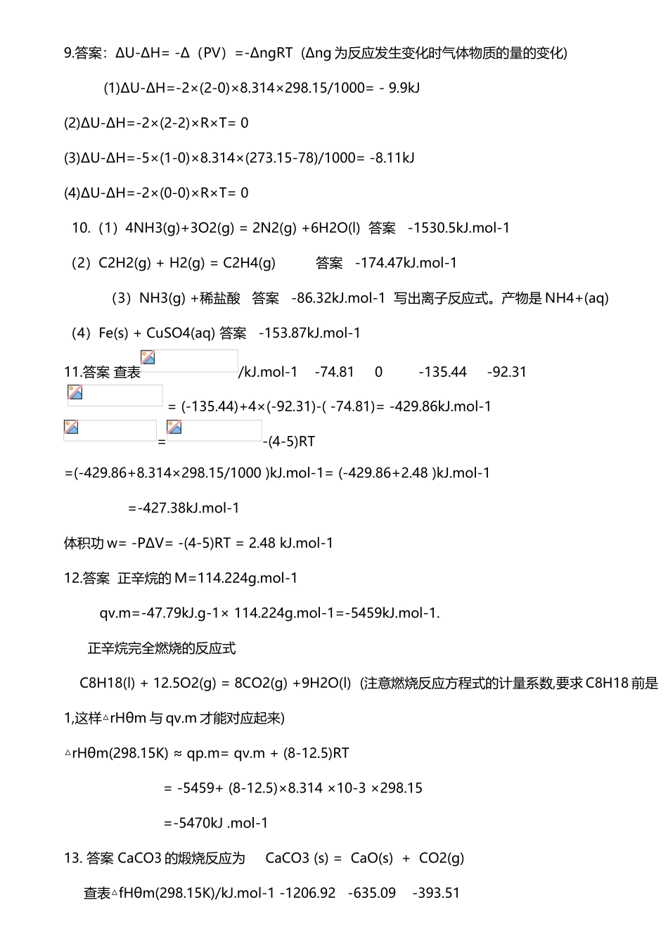 大学普通化学课后答案_第3页