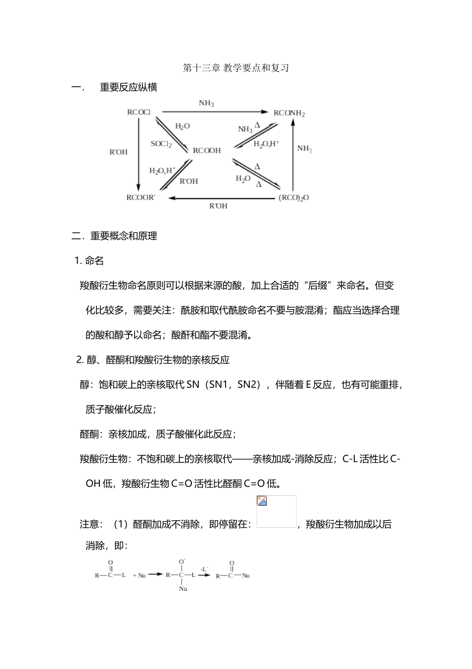大学有机化学第五版天津大学版13第十三章教学要点和复习_第2页