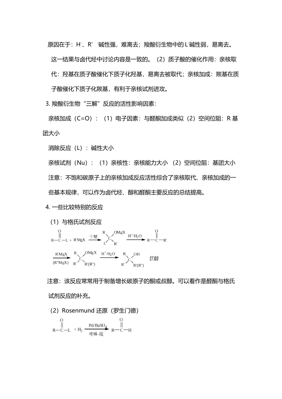 大学有机化学第五版天津大学版13第十三章教学要点和复习_第3页