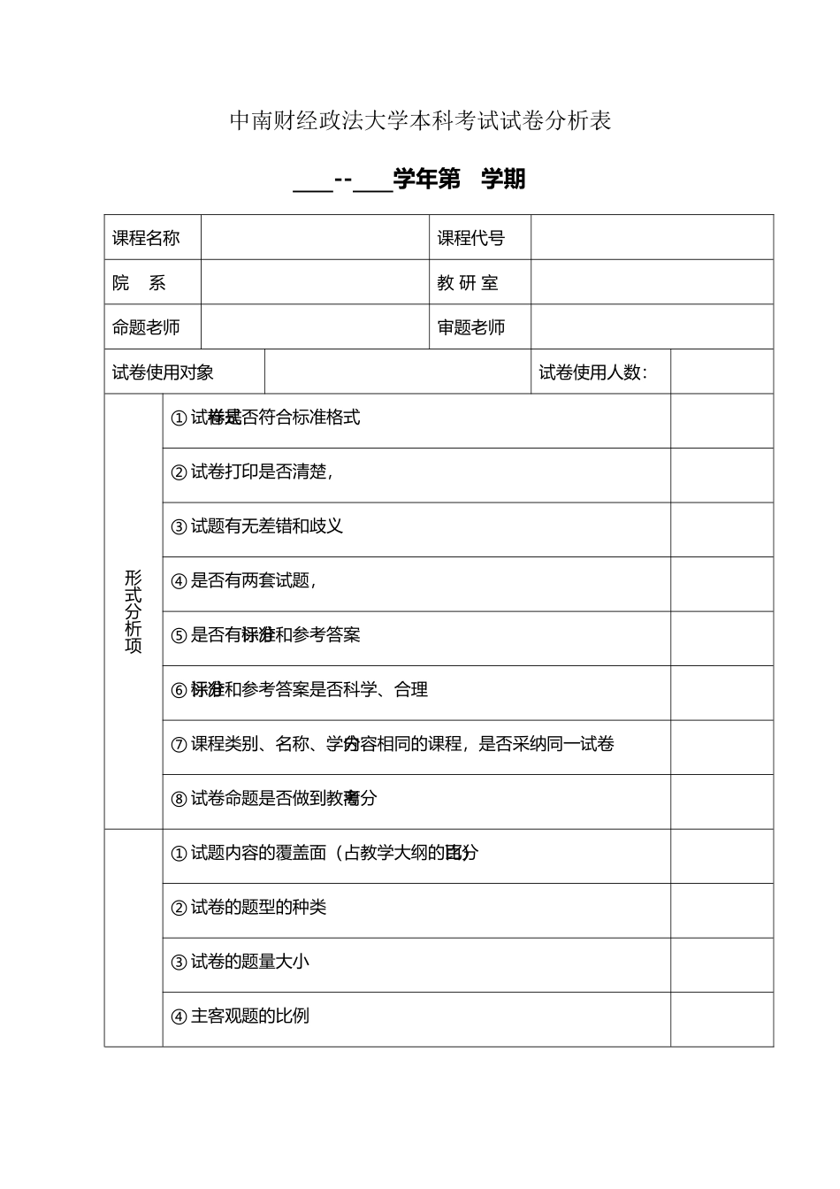 大学本科考试试卷分析表_第2页