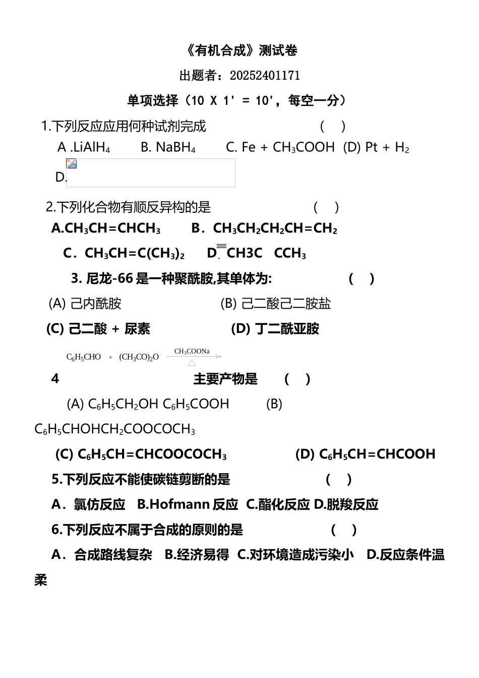 大学有机合成试卷_第2页
