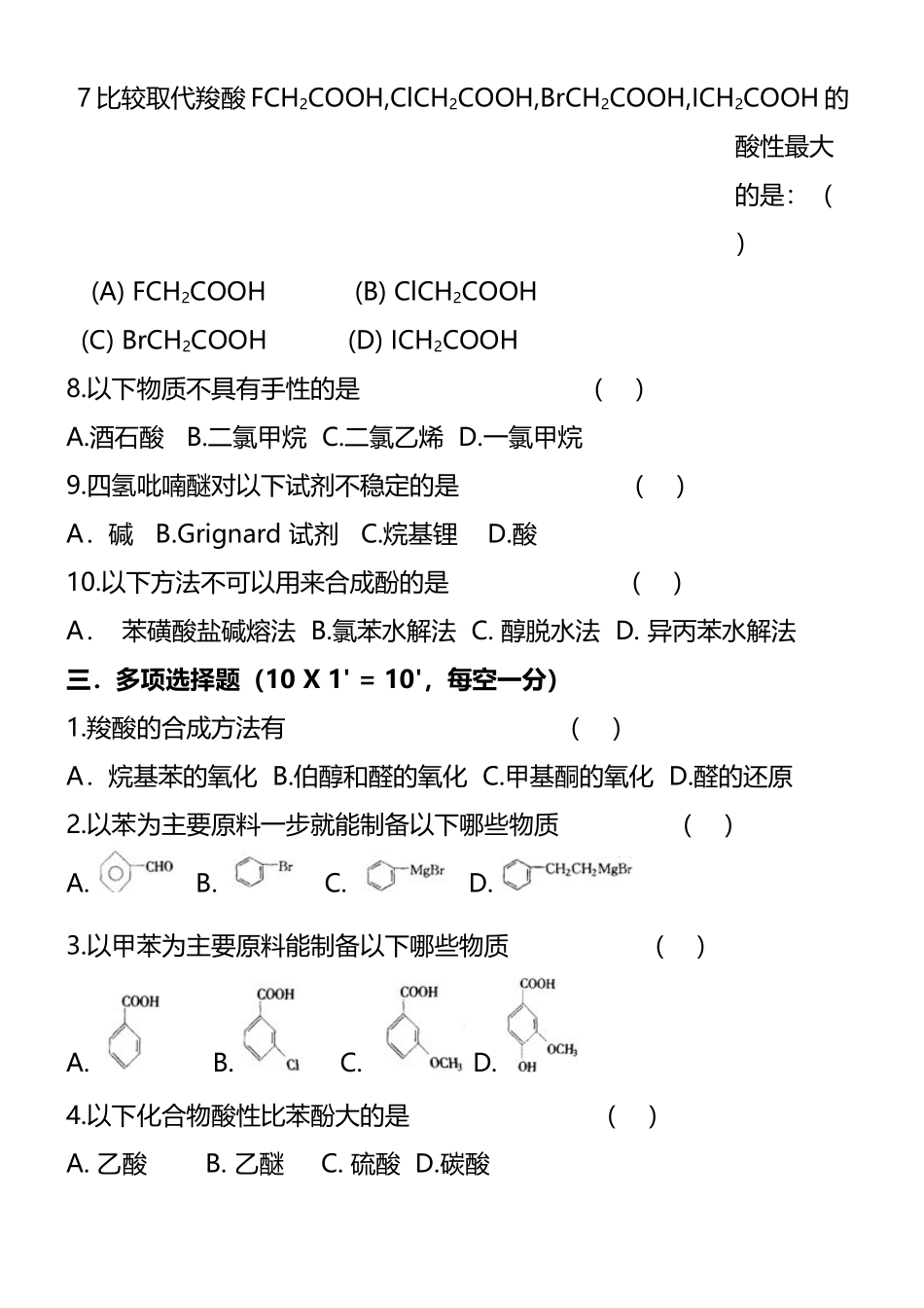 大学有机合成试卷_第3页