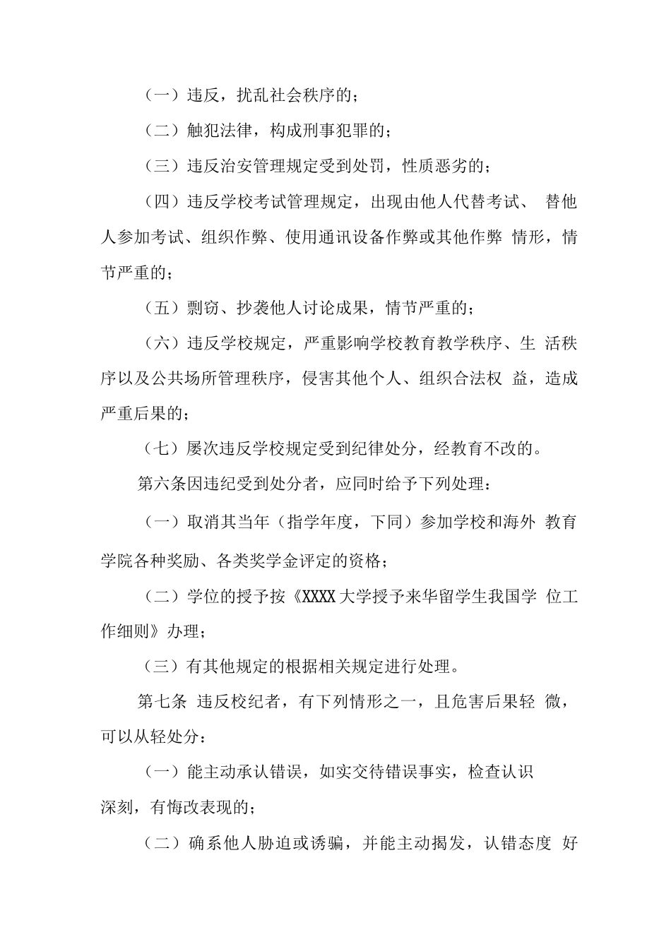 大学来华留学生违纪处分管理规定_第2页