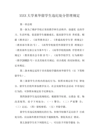 大学来华留学生违纪处分管理规定