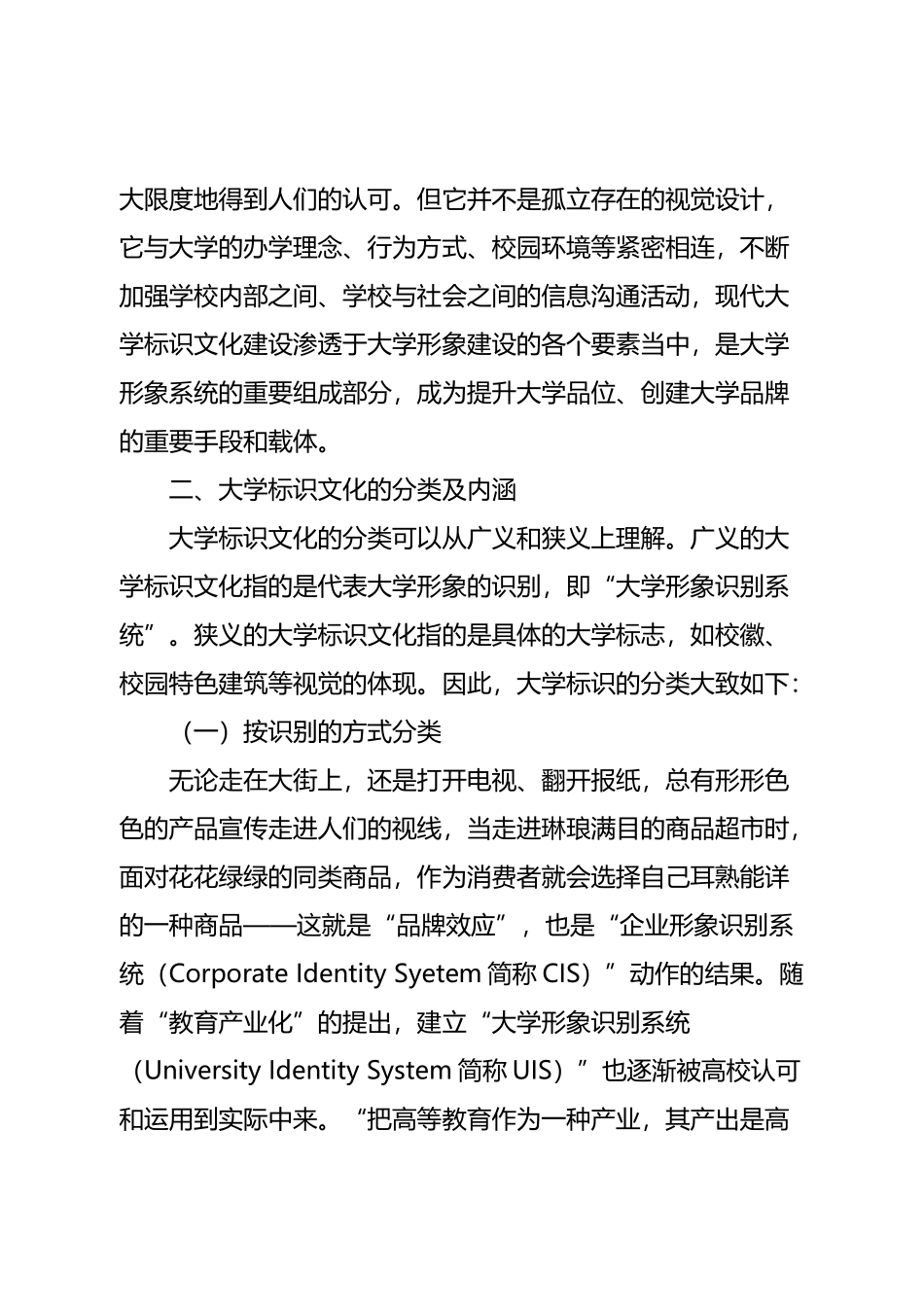 大学标识文化的概念及内涵_第3页