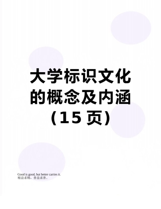大学标识文化的概念及内涵