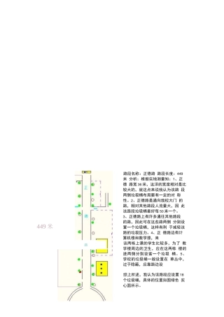 大学校园垃圾桶设置问题及优化方案