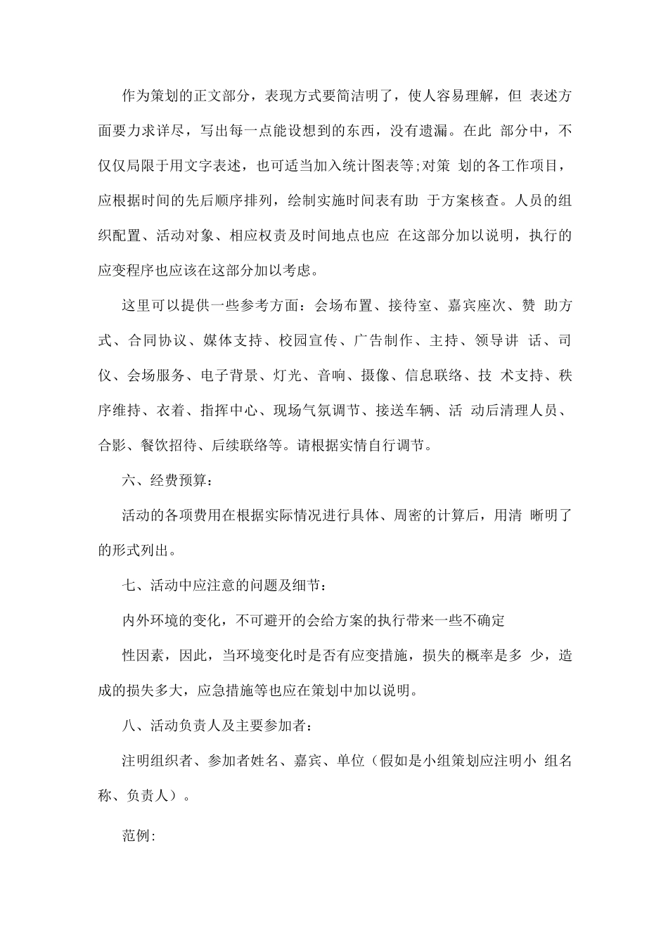大学校园安全知识策划书_第2页