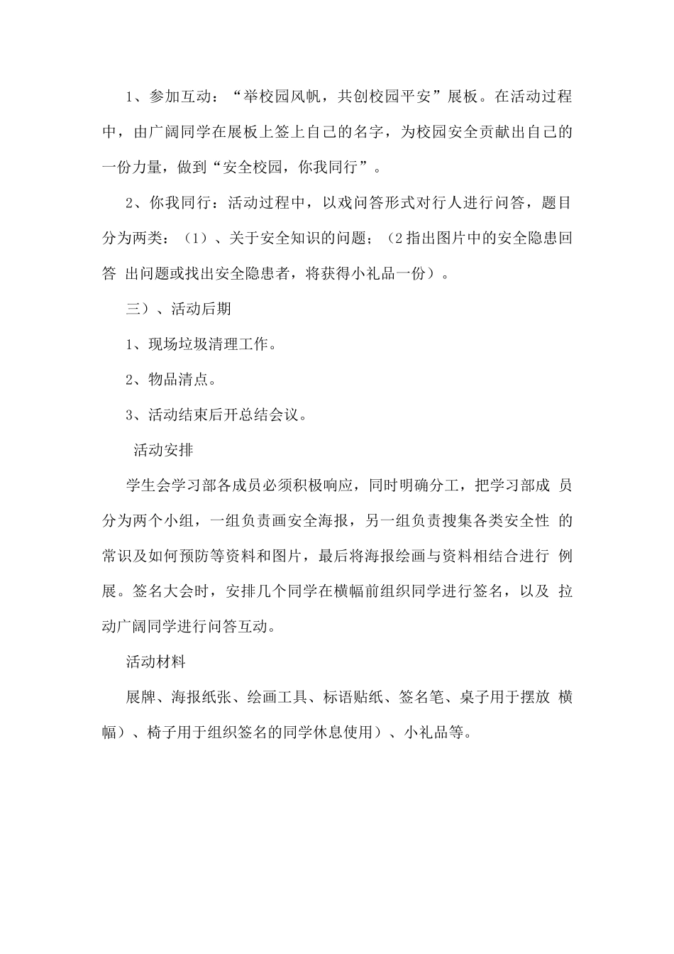 大学校园安全知识策划书3_第3页
