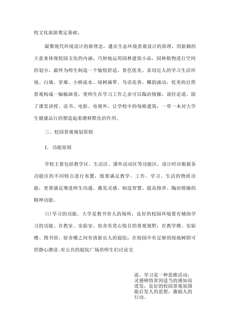 大学校园景观规划设计任务书_第2页
