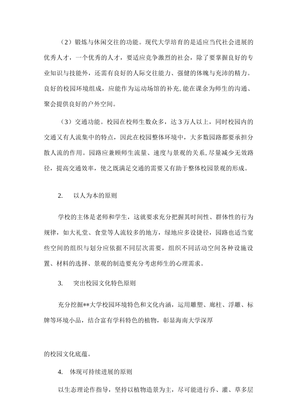 大学校园景观规划设计任务书_第3页