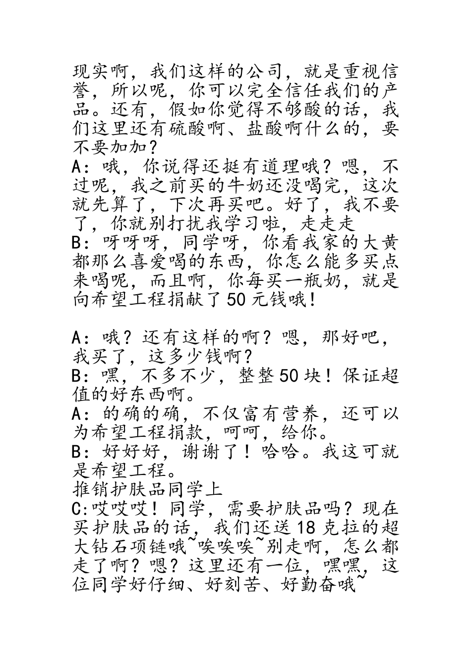 大学校园安全小品剧本_第3页