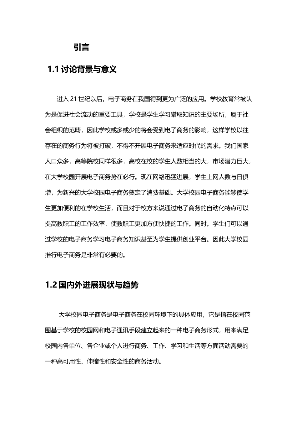 大学校园电子商务现状分析_第2页