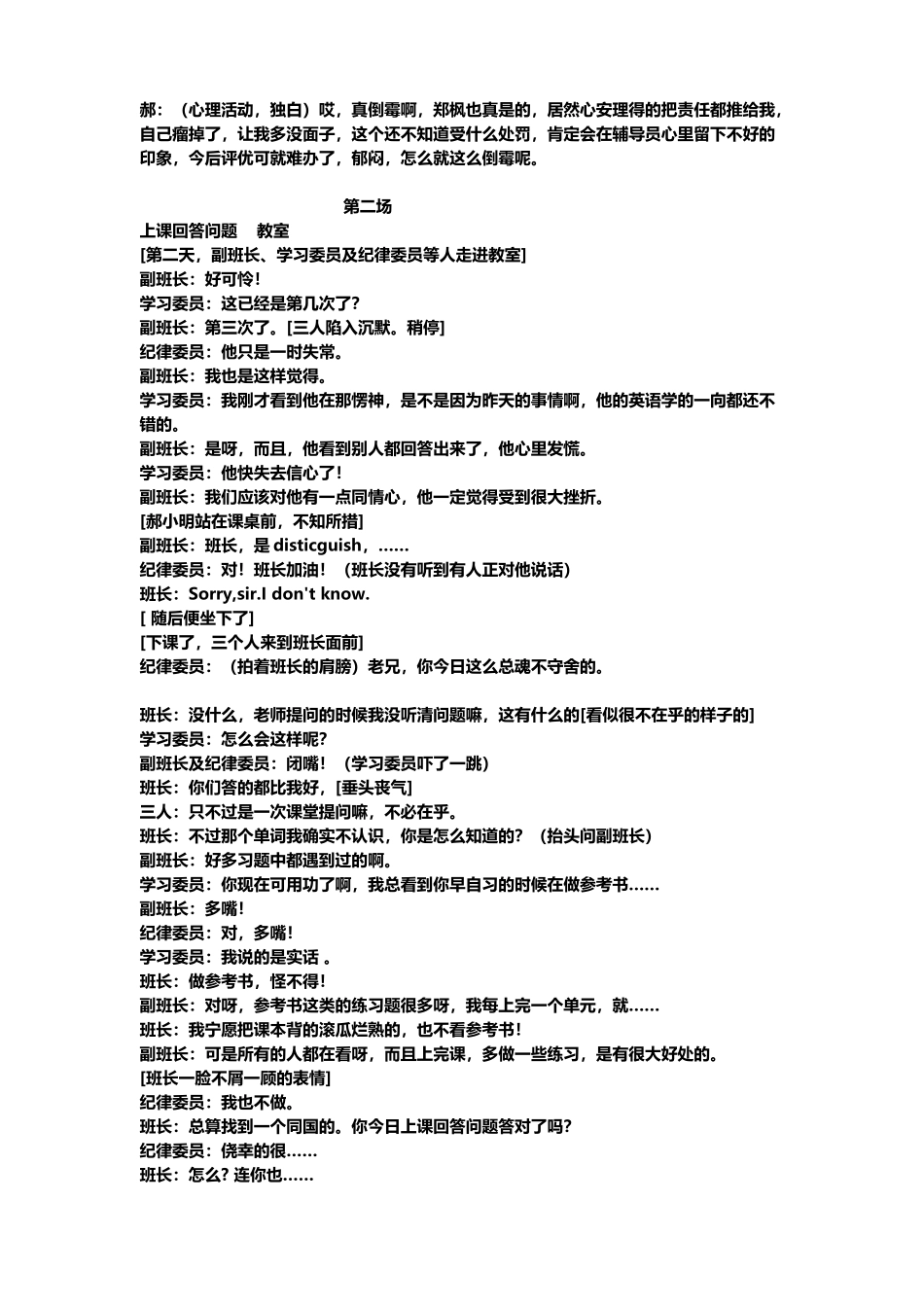 大学校园心理剧剧本-学习上的挫折_第3页