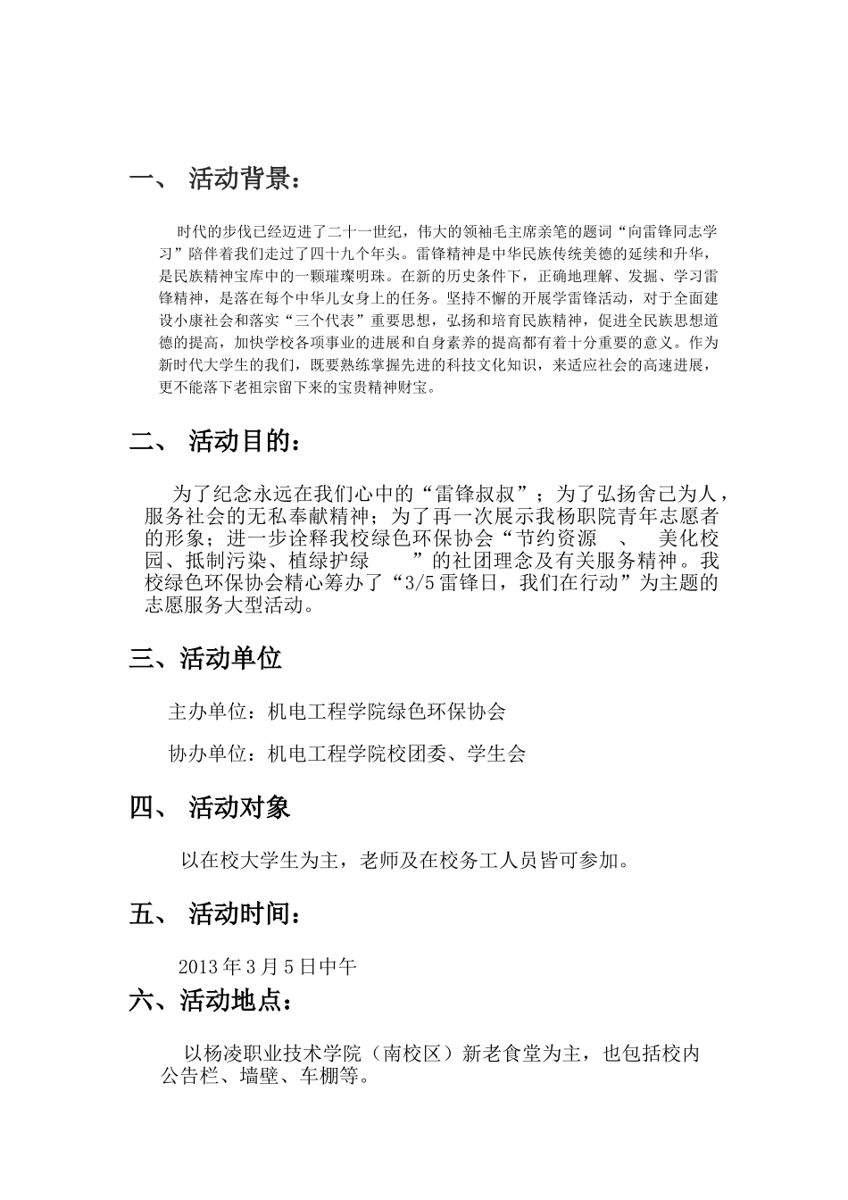 大学校园活动策划书范文_第2页