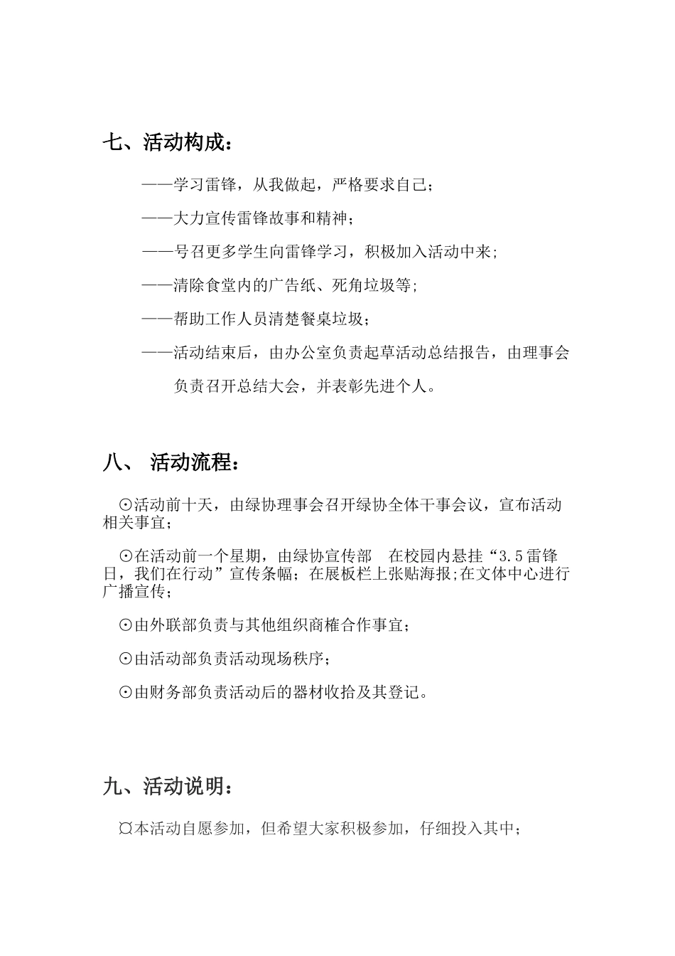 大学校园活动策划书范文_第3页