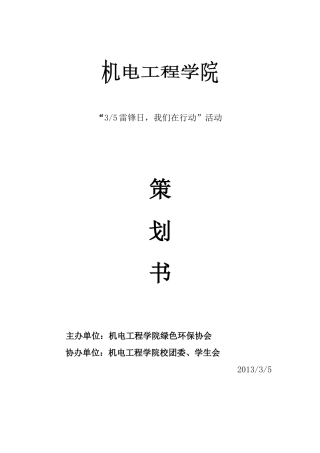 大学校园活动策划书范文