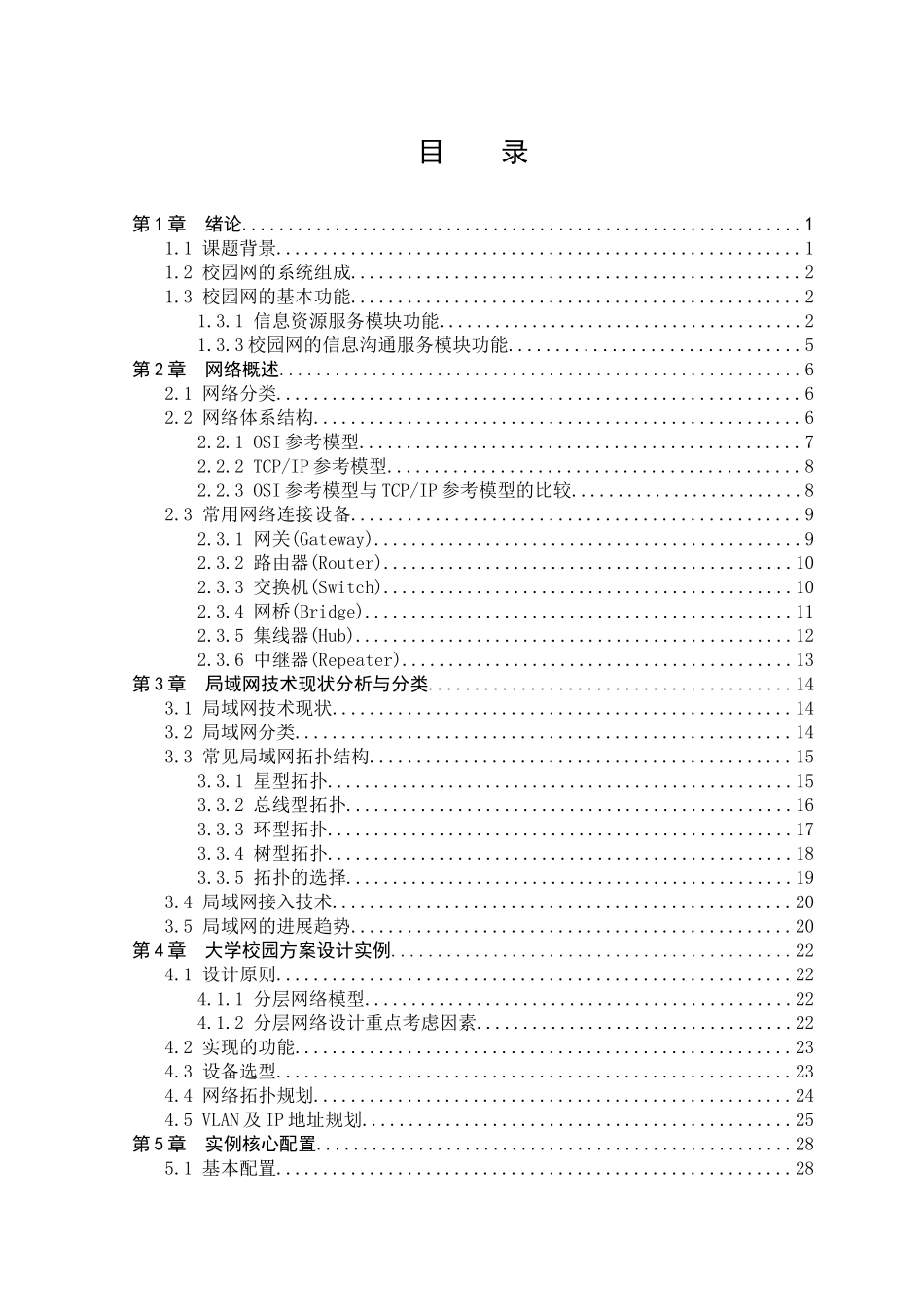 大学校园网-毕业设计--论文_第3页