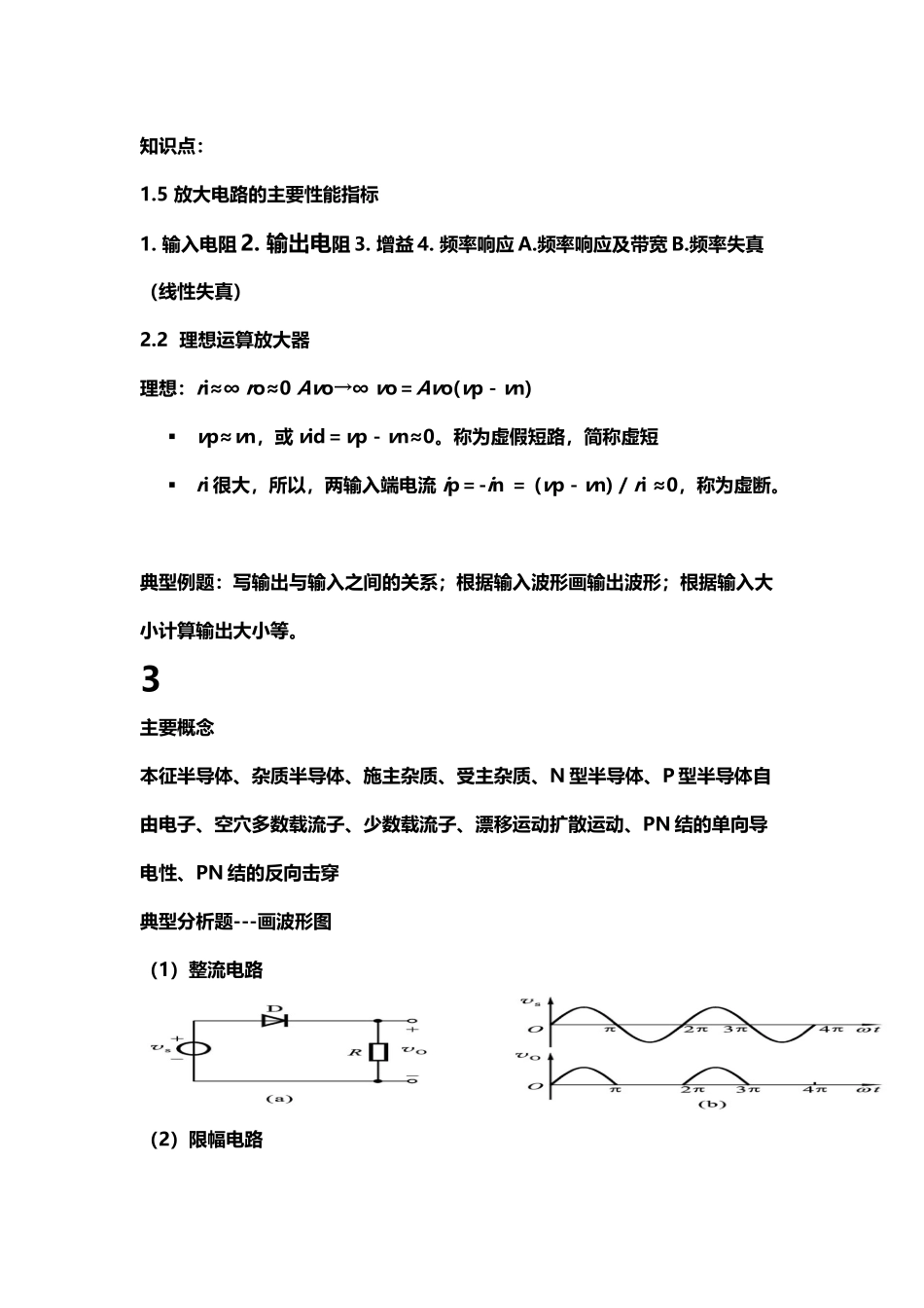 大学模拟电子技术复习题_第2页