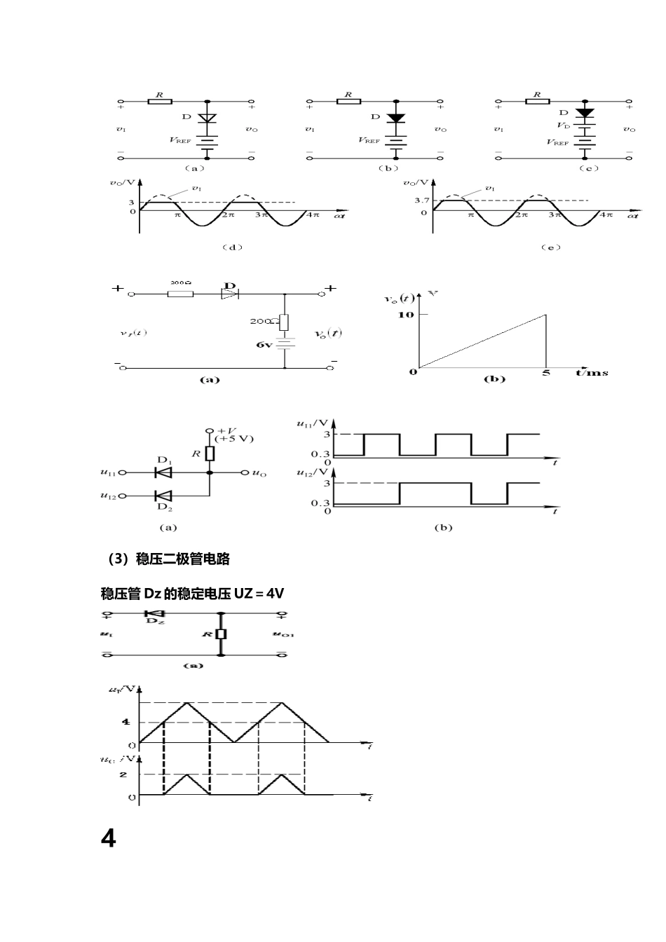 大学模拟电子技术复习题_第3页