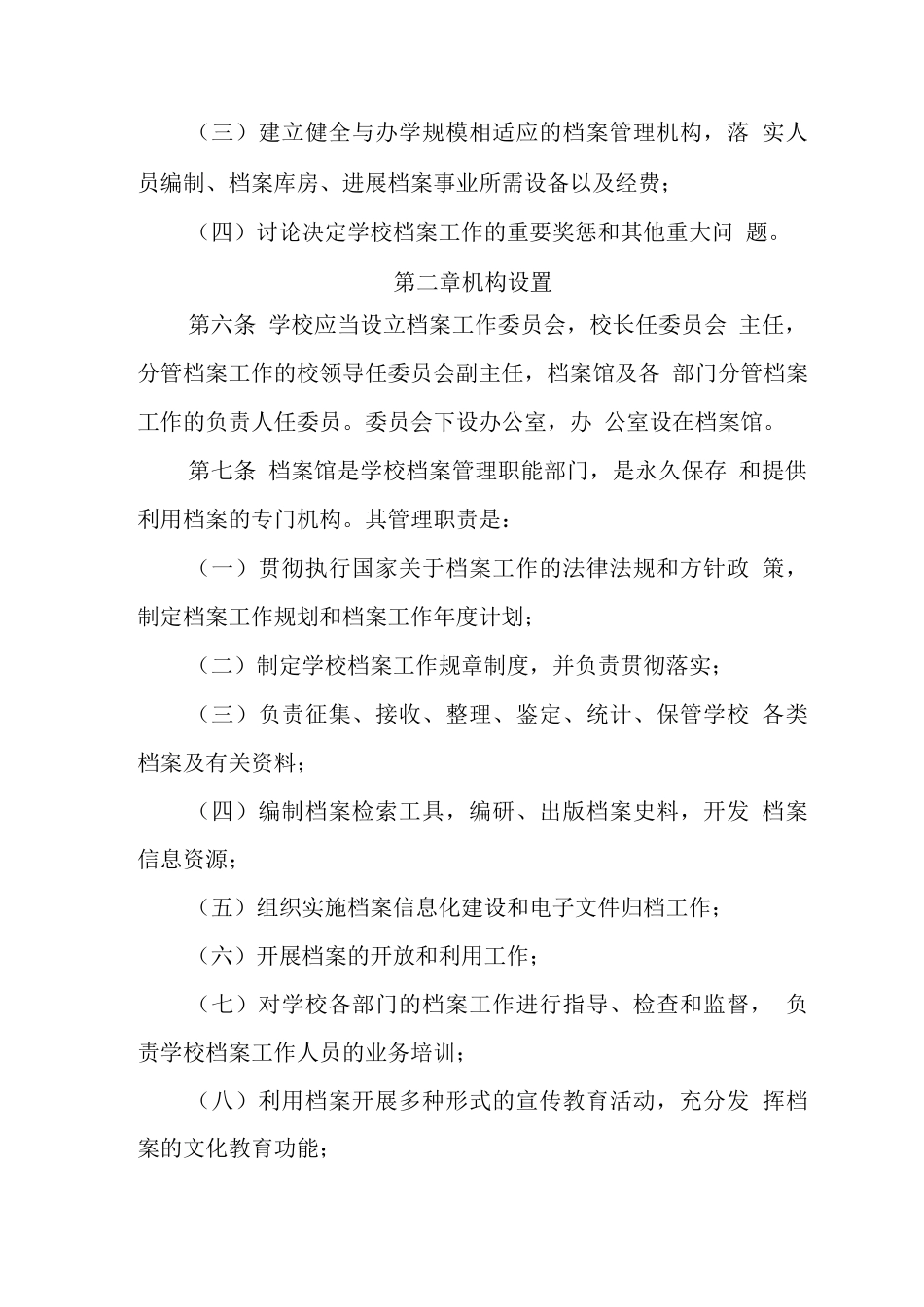 大学档案管理办法_第2页