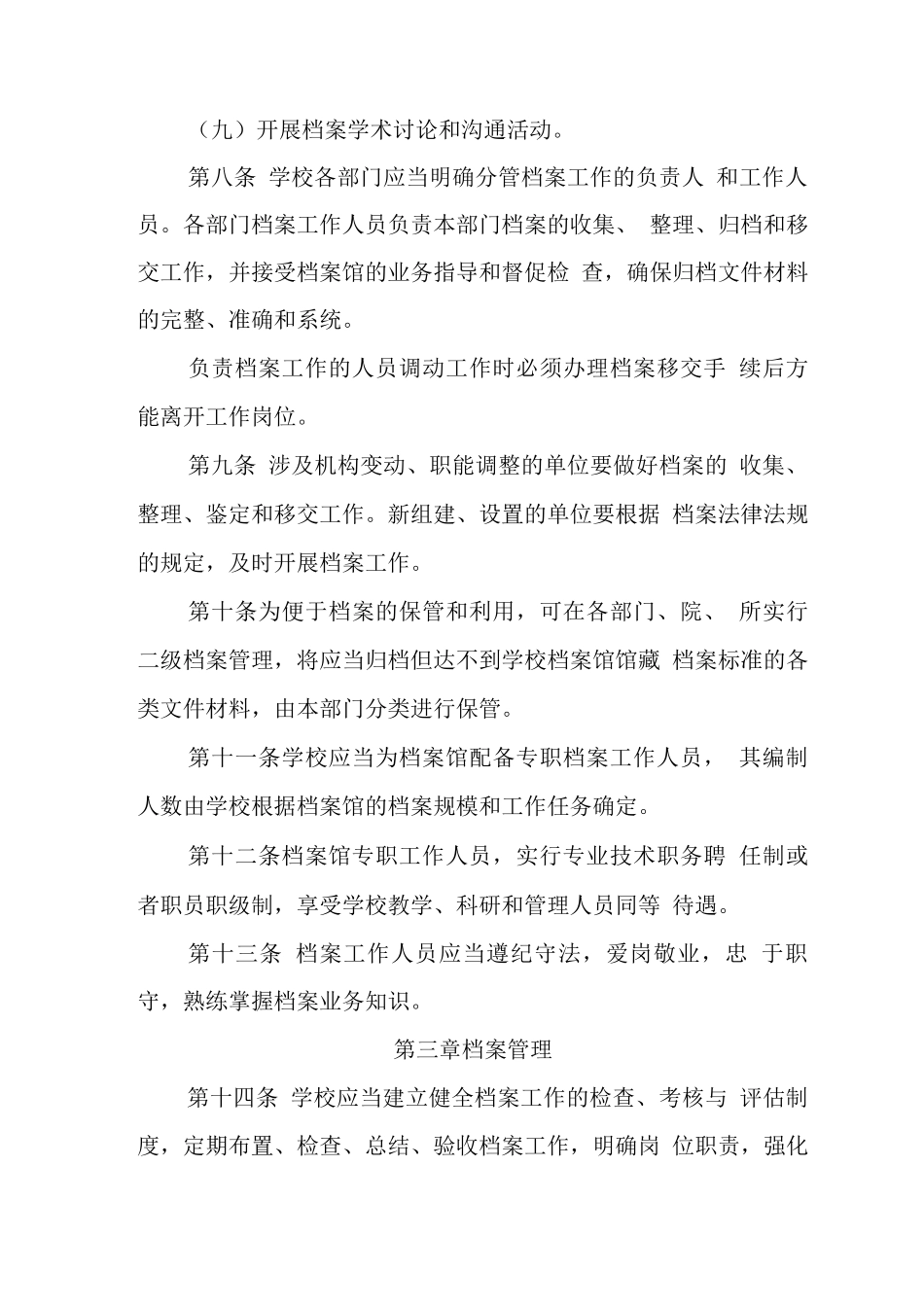 大学档案管理办法_第3页