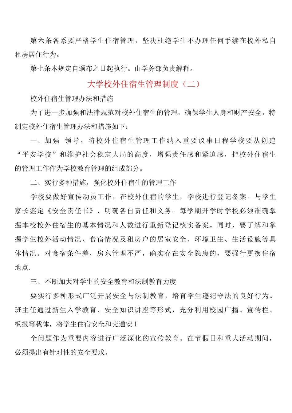 大学校外住宿生管理制度_第3页