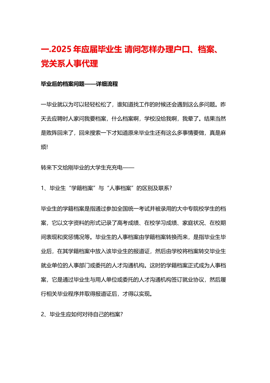 大学毕业-户口-报到证-干部身份_第2页