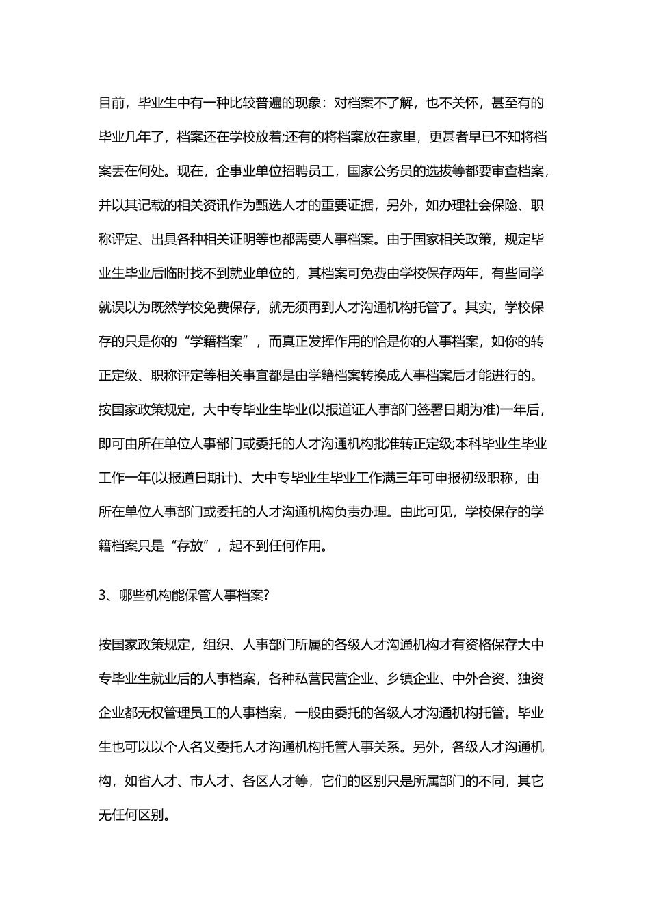 大学毕业-户口-报到证-干部身份_第3页