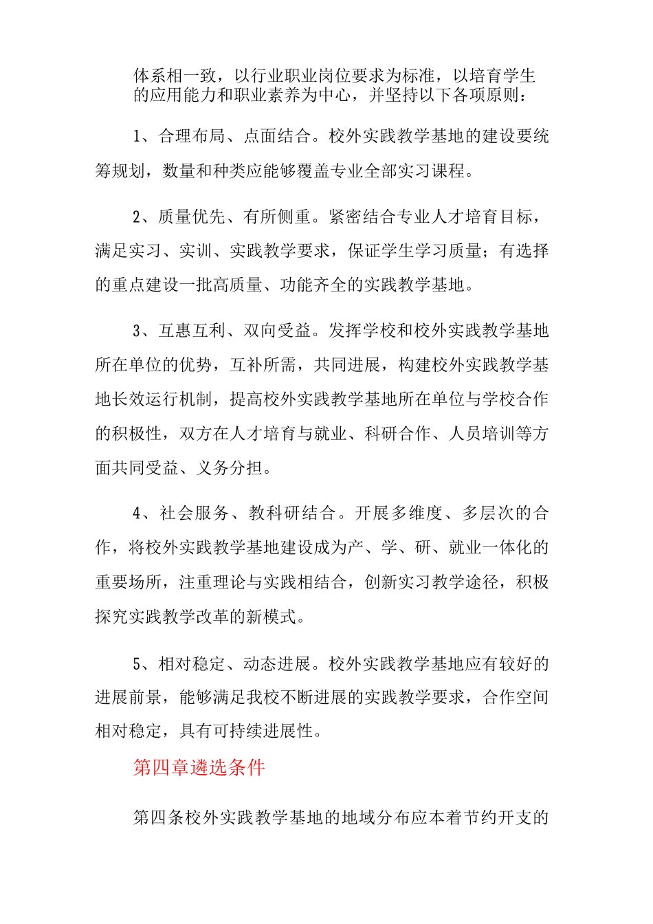 大学校外实践教学基地管理办法_第2页