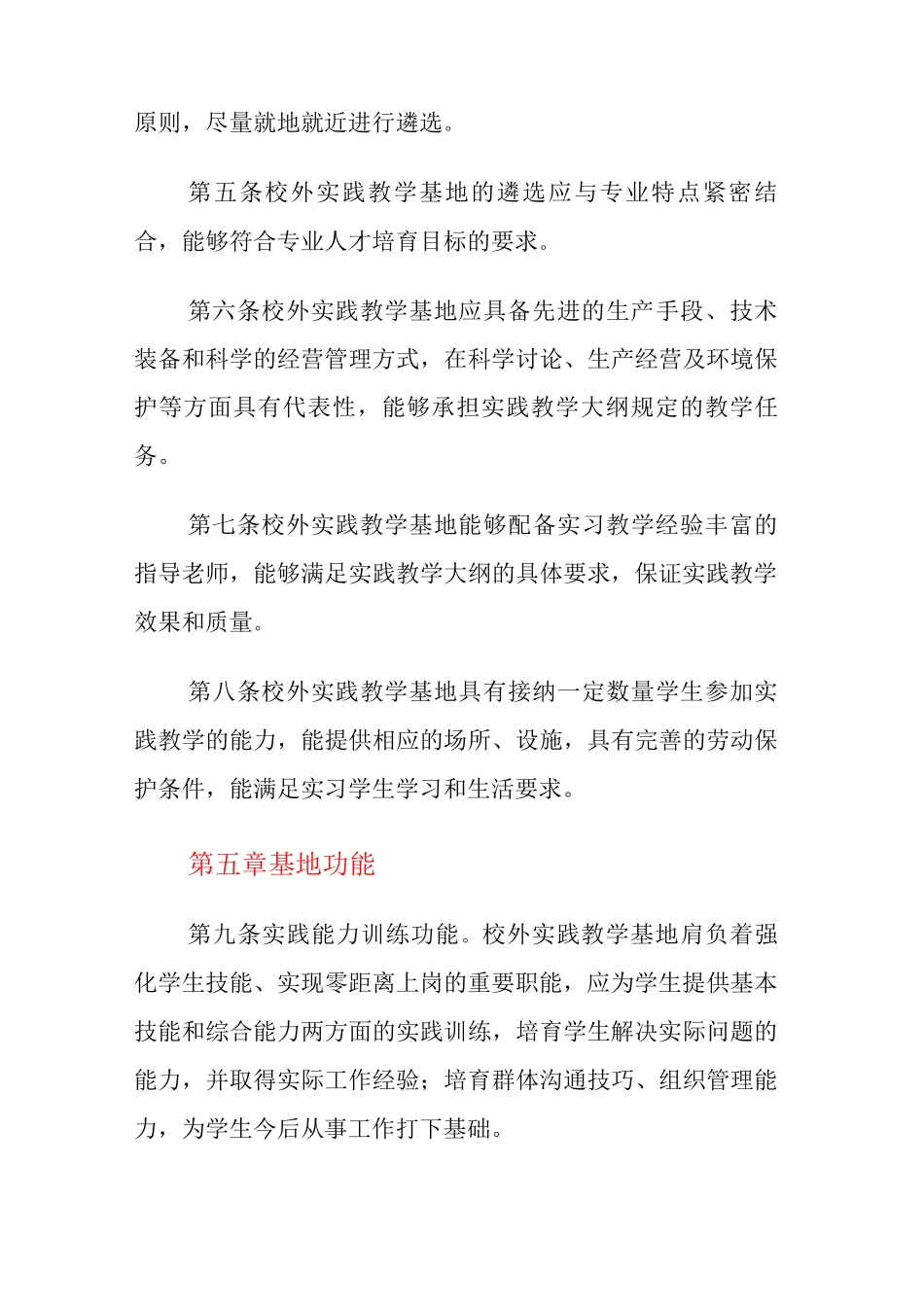 大学校外实践教学基地管理办法_第3页