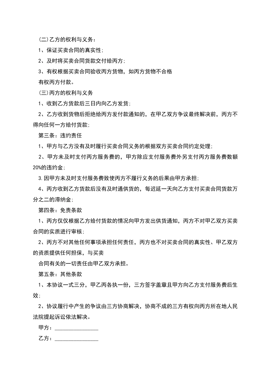 大学毕业后的三方协议范文_第2页