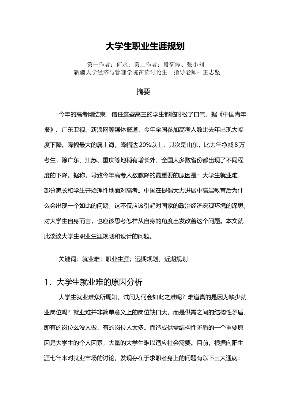 大学毕业生大学生职业生涯规划_第2页