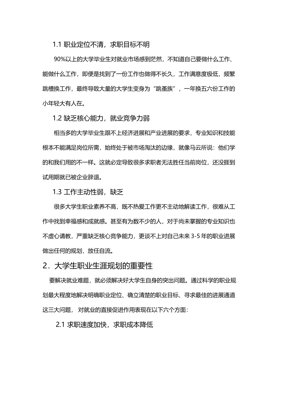 大学毕业生大学生职业生涯规划_第3页