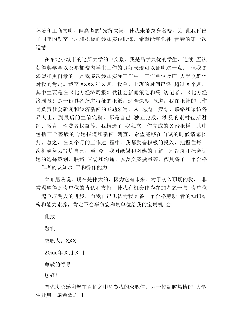 大学毕业应届生求职信_第2页