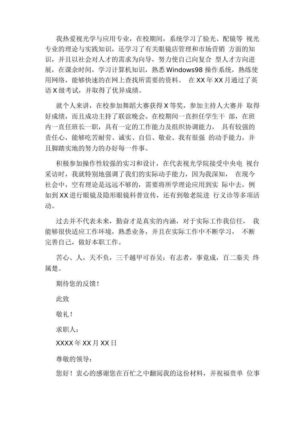 大学毕业应届生求职信_第3页