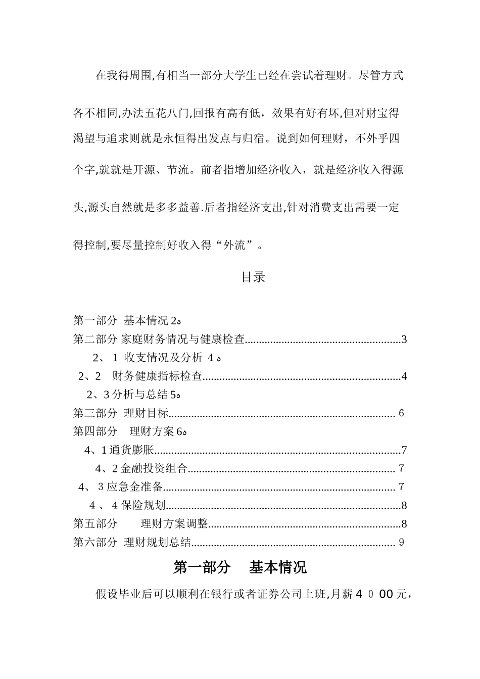 大学毕业后五年内个人理财规划_第2页
