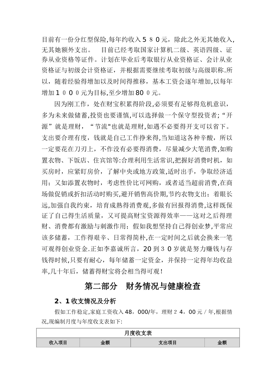 大学毕业后五年内个人理财规划_第3页