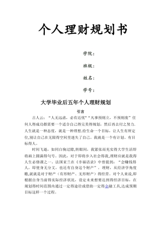 大学毕业后五年内个人理财规划