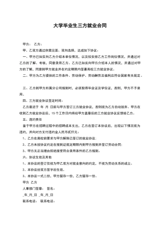 大学毕业生三方就业合同
