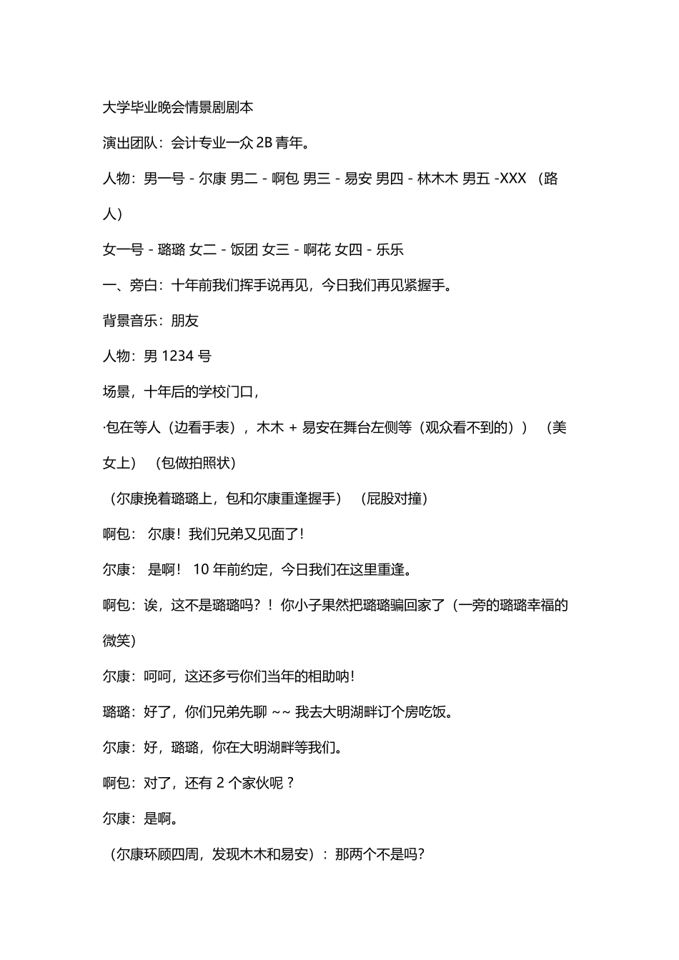 大学毕业晚会情景剧剧本_第2页