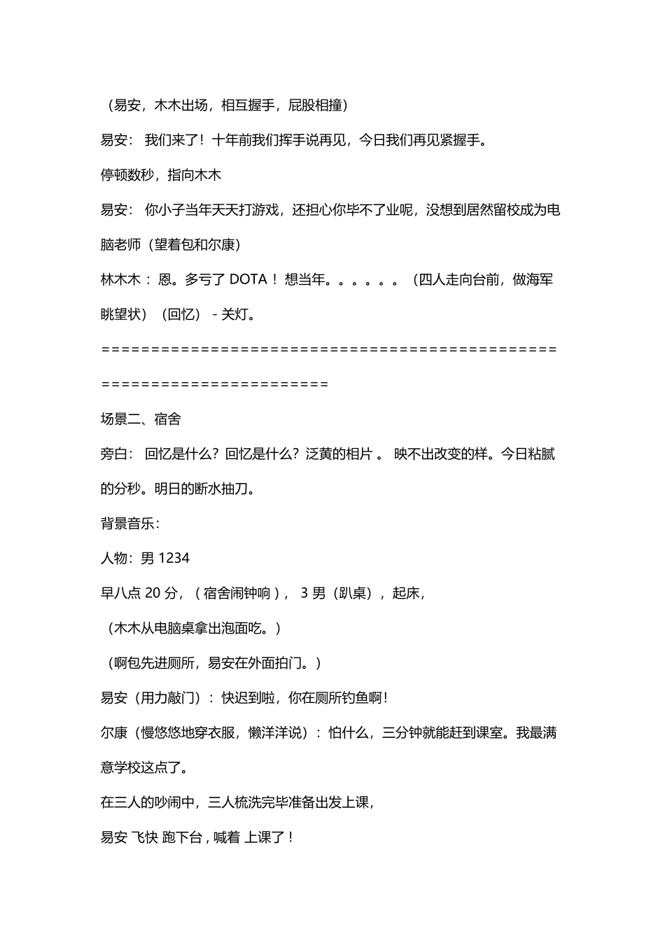 大学毕业晚会情景剧剧本_第3页