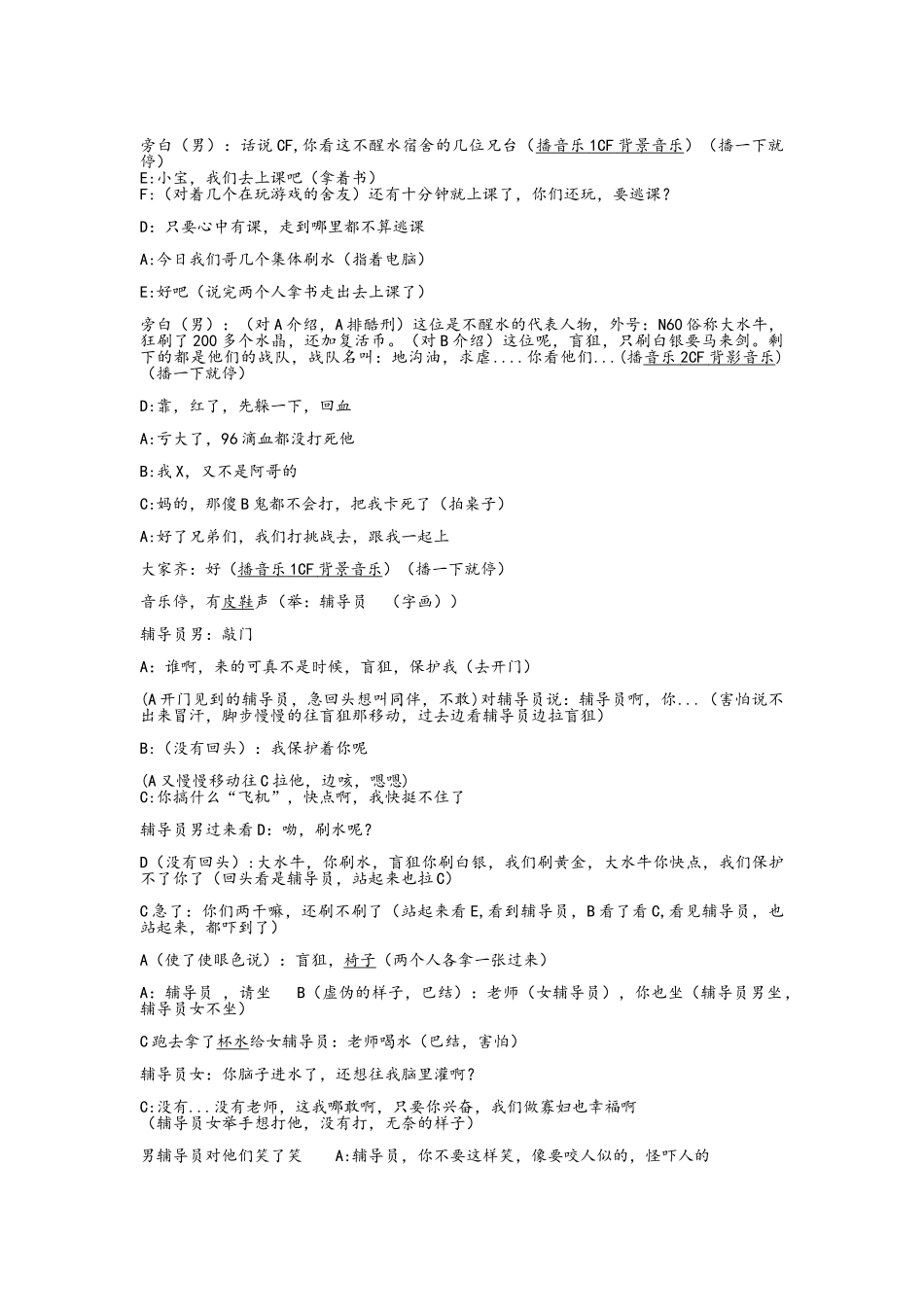 大学毕业生晚会小品剧本《亲-我的大学》_第2页