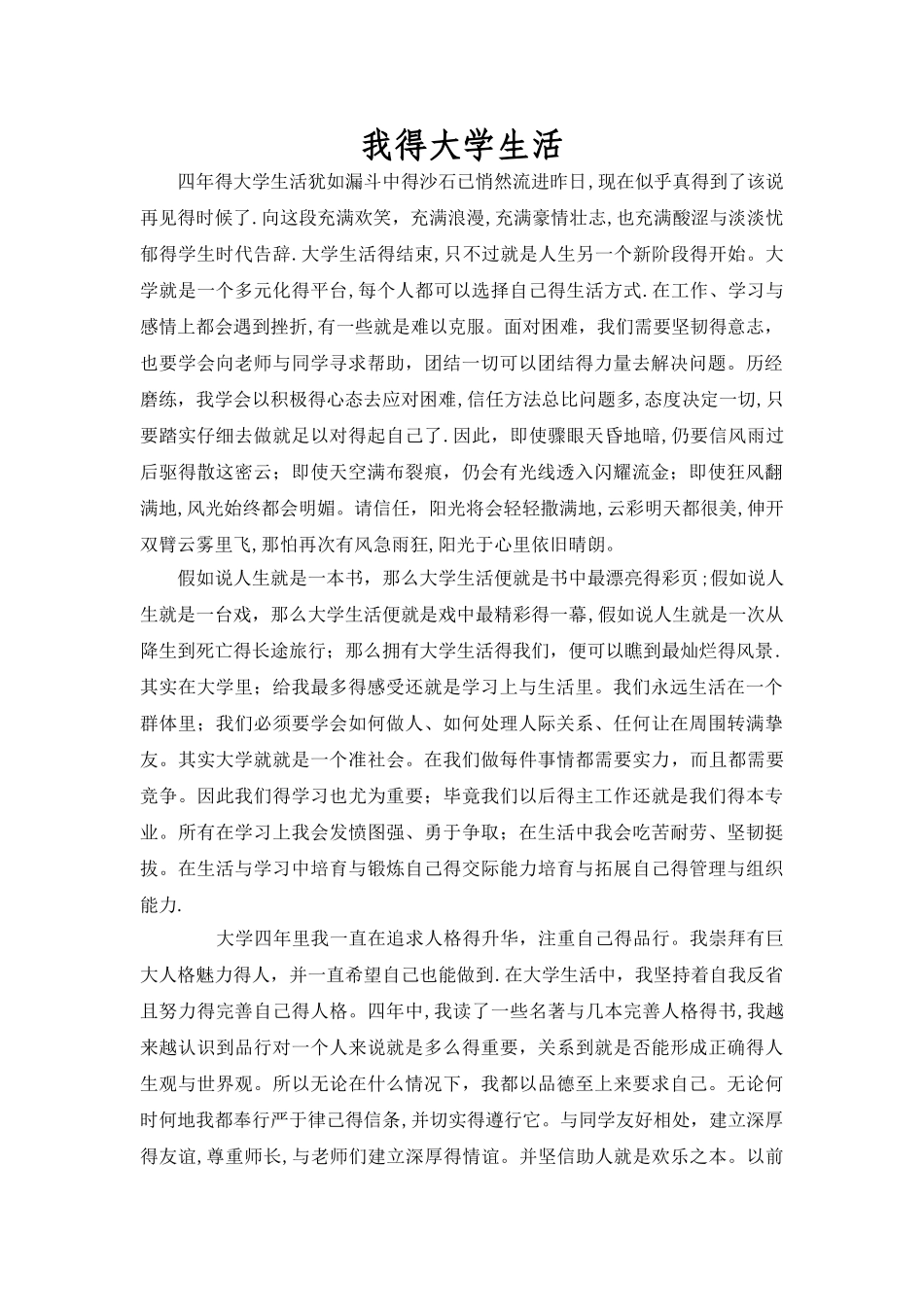 大学毕业生活感悟_第1页