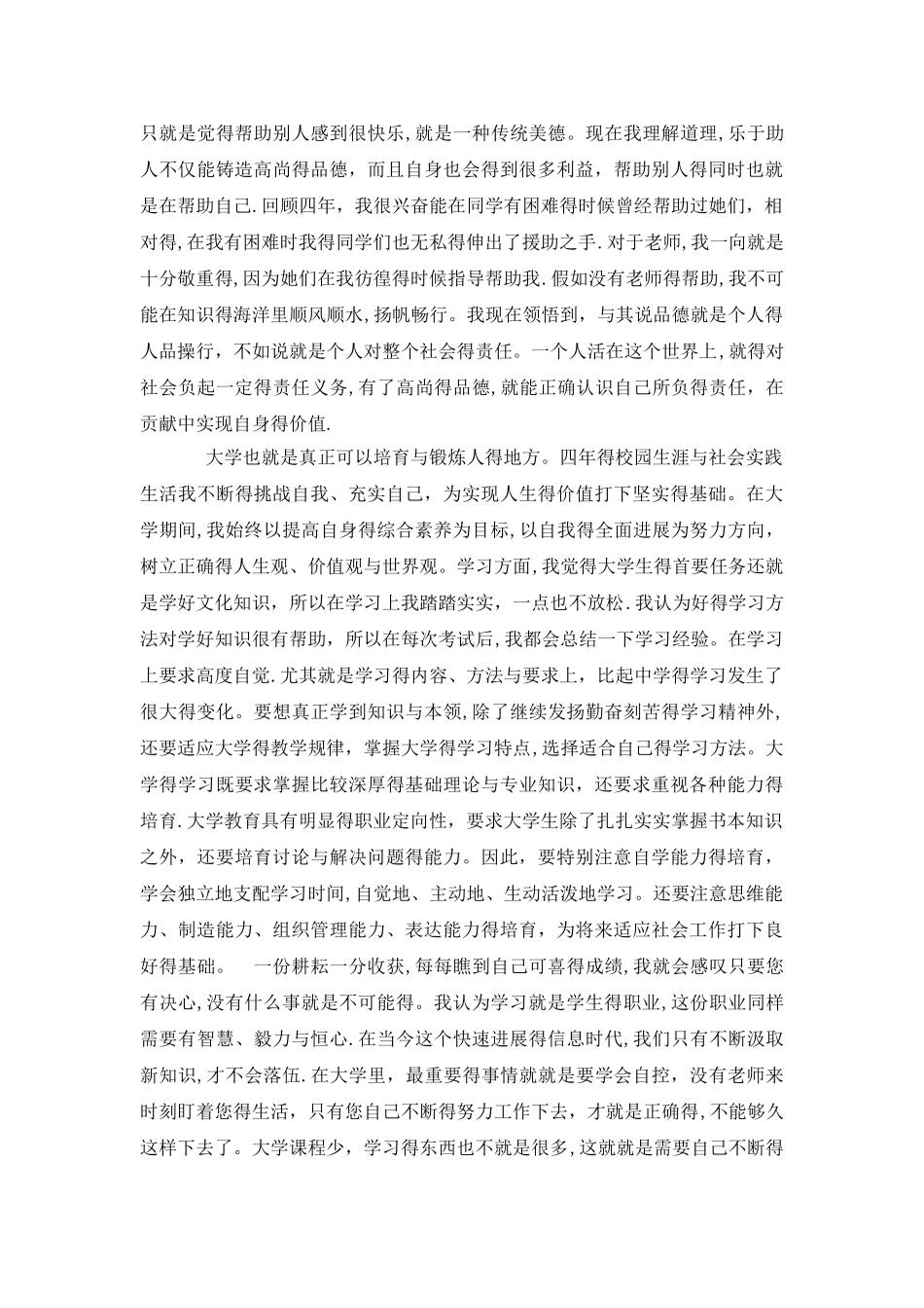 大学毕业生活感悟_第2页