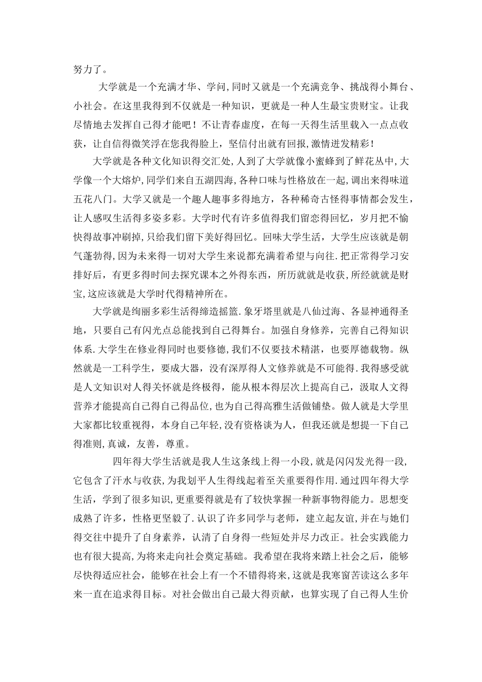 大学毕业生活感悟_第3页