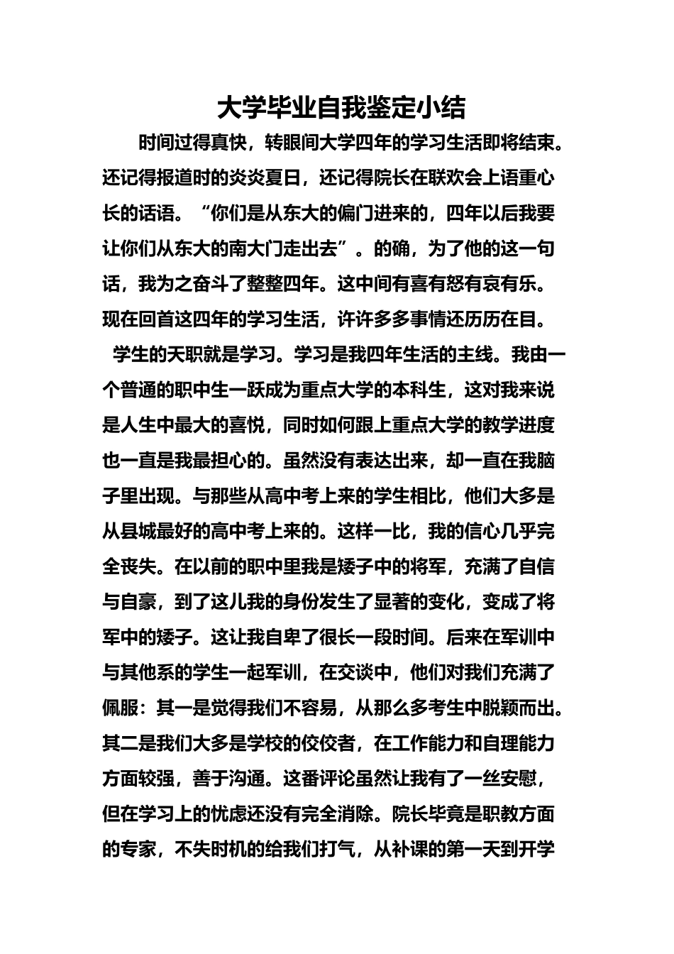 大学毕业自我鉴定小结_第2页