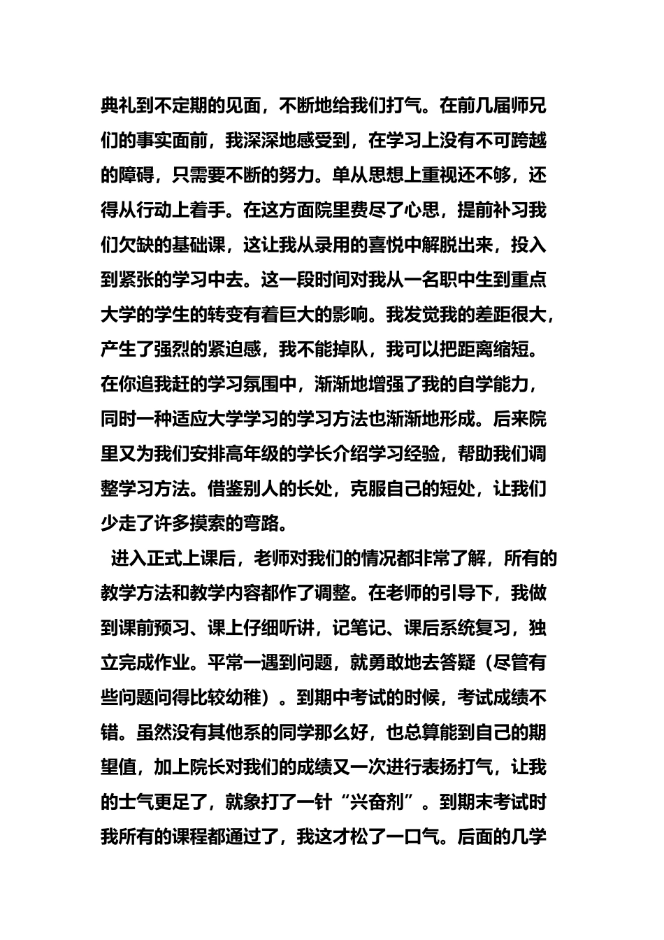 大学毕业自我鉴定小结_第3页